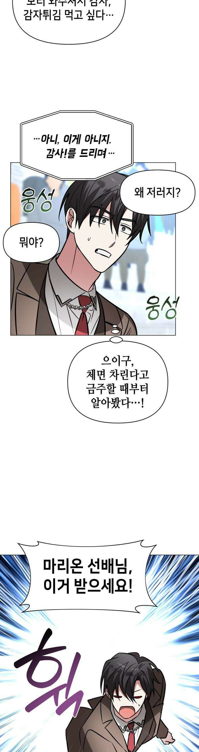 아카데미가 망했다 - 78화 3