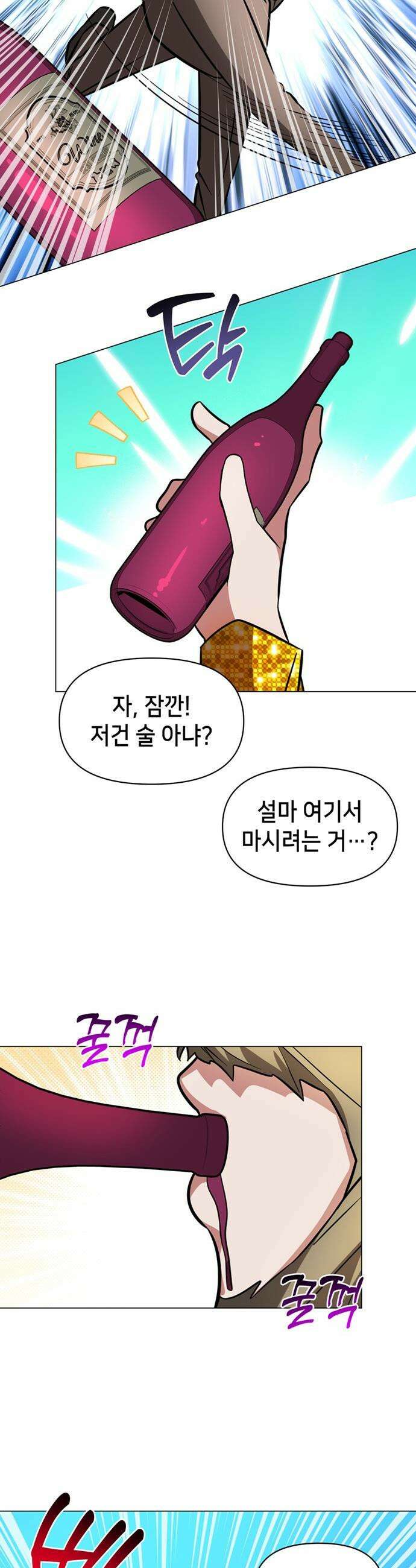 아카데미가 망했다 - 78화 4