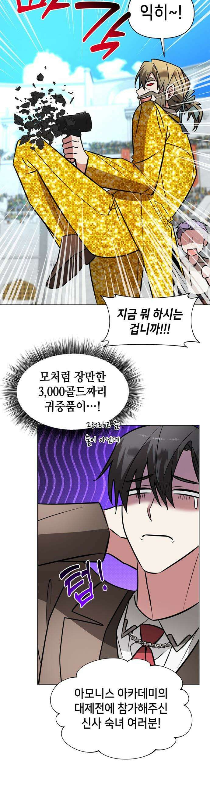 아카데미가 망했다 - 78화 5