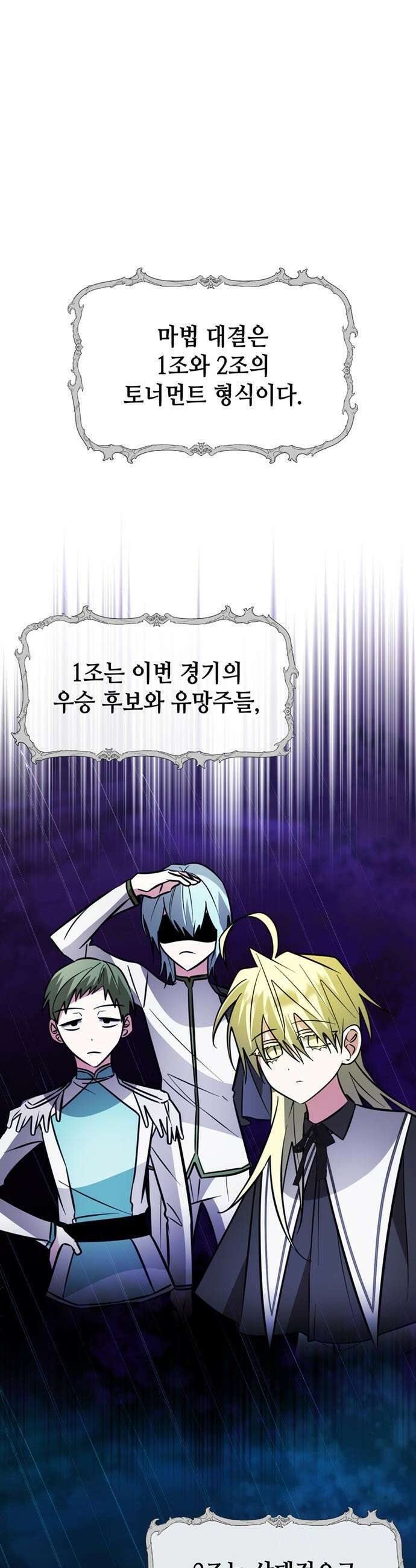 아카데미가 망했다 - 78화 8