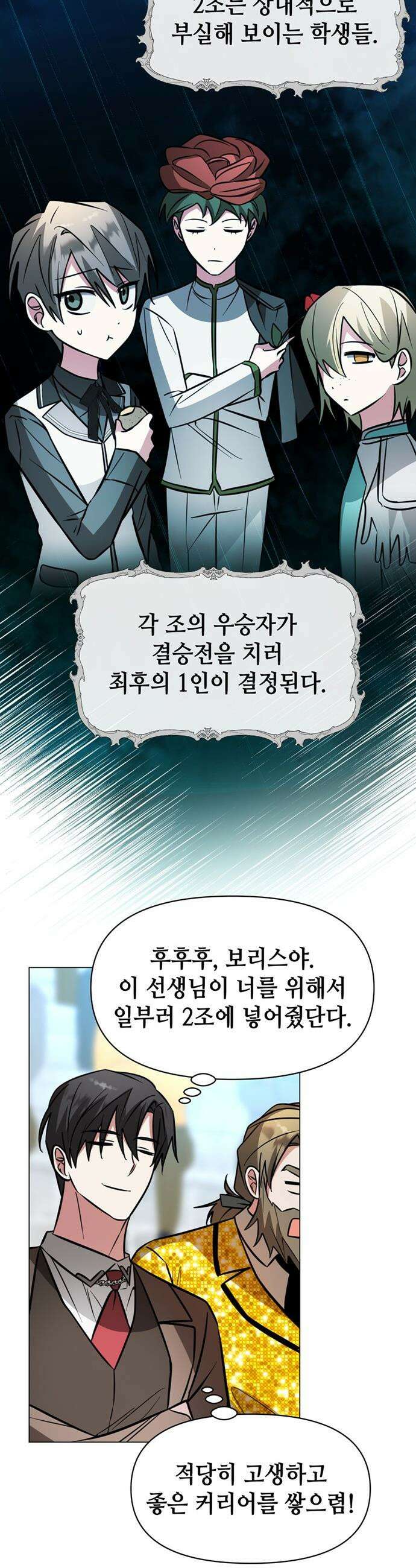 아카데미가 망했다 - 78화 9