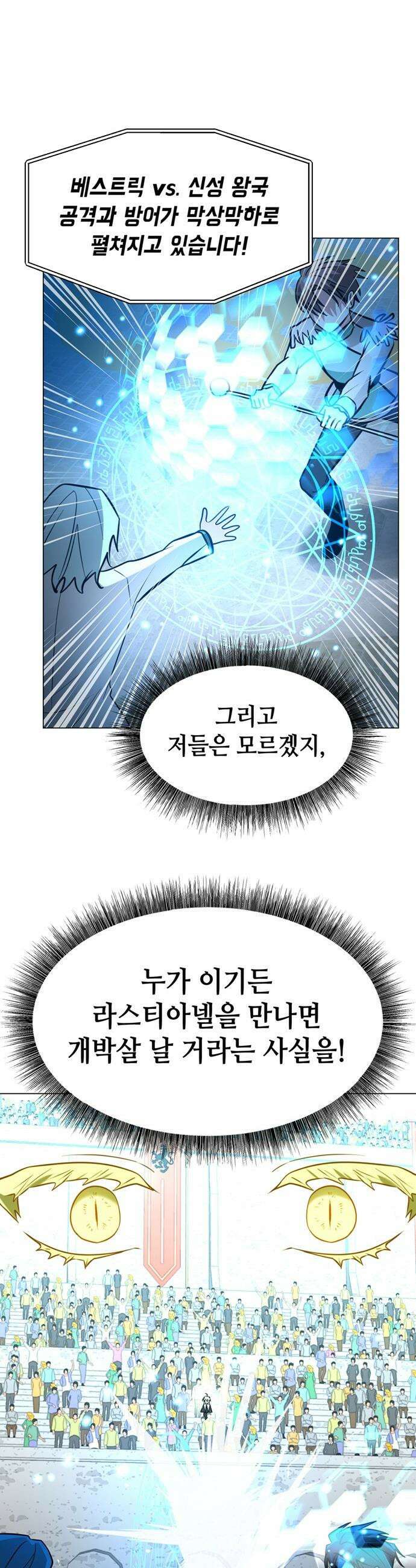 아카데미가 망했다 - 78화 10
