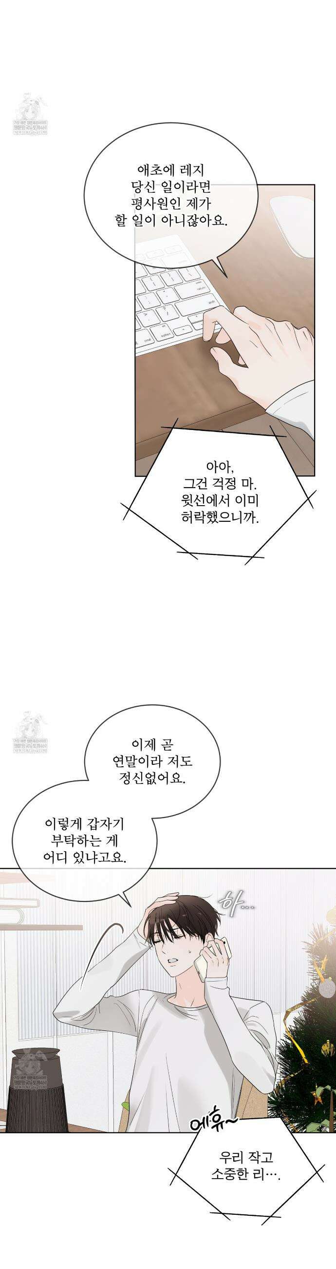 섹시 산타 카리스마 (Sexy Santa Charisma) 2화 2