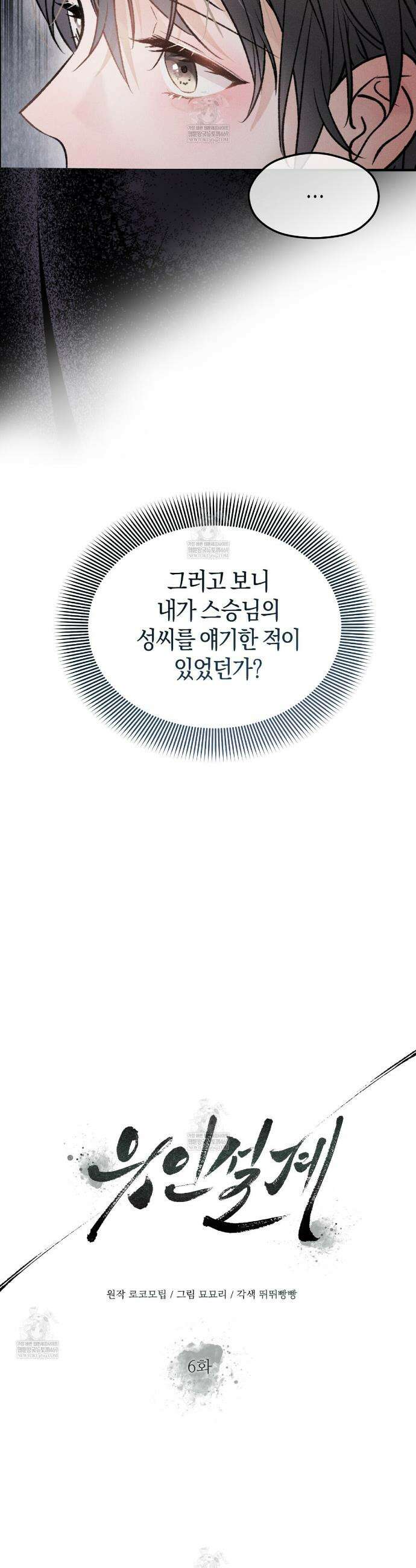 유인설계 6화 28