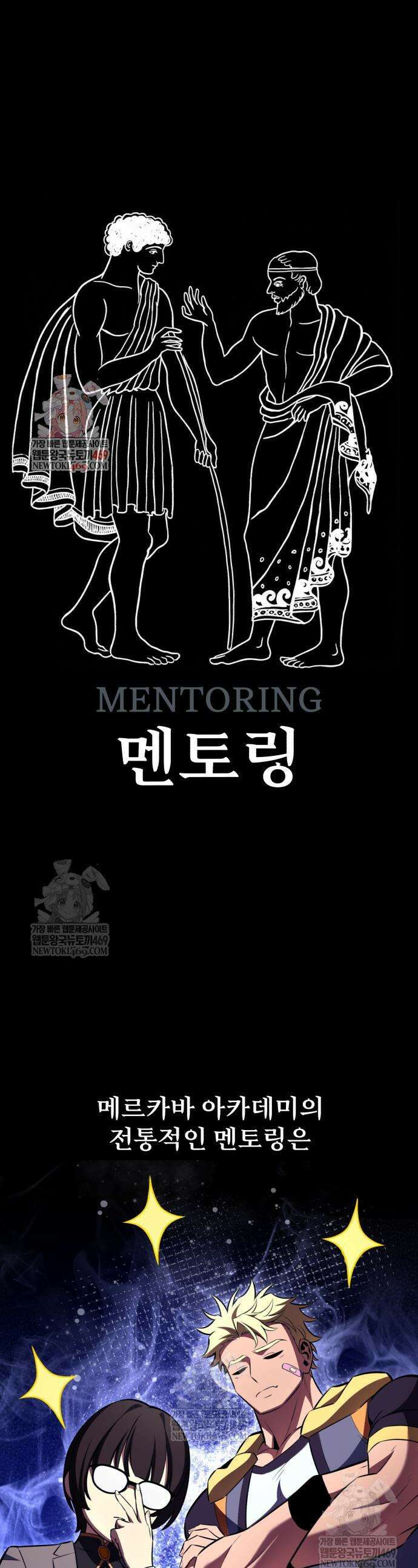 아카데미 플레이어를 죽였다 106화 1
