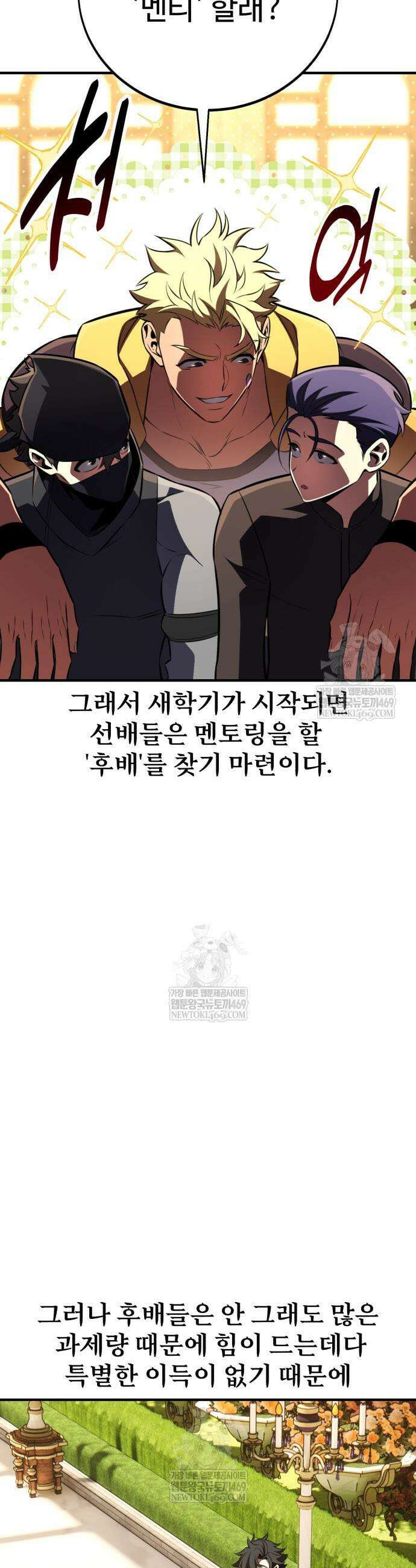 아카데미 플레이어를 죽였다 106화 3