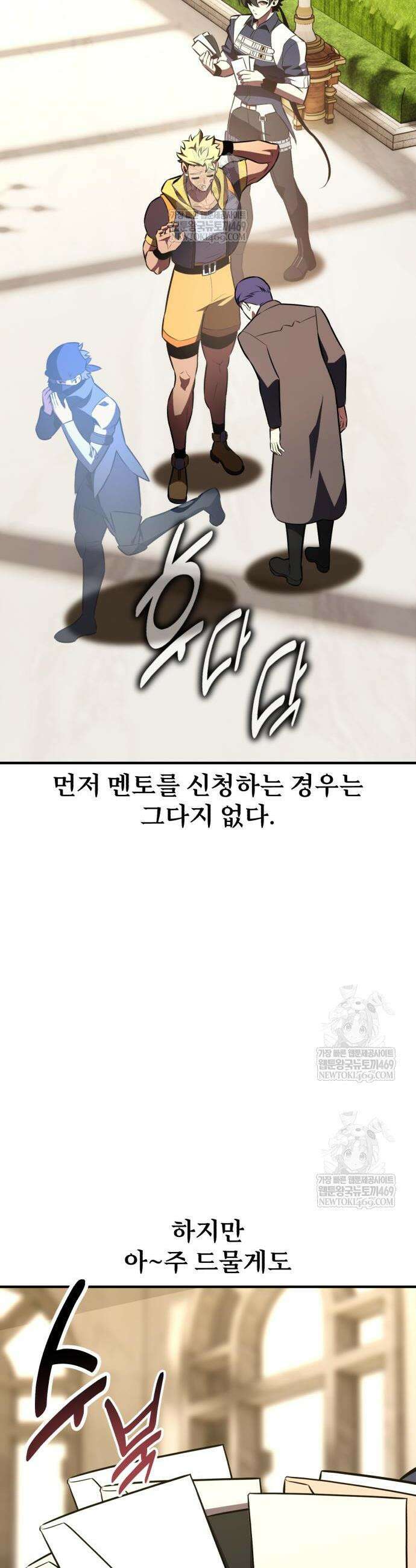 아카데미 플레이어를 죽였다 106화 4
