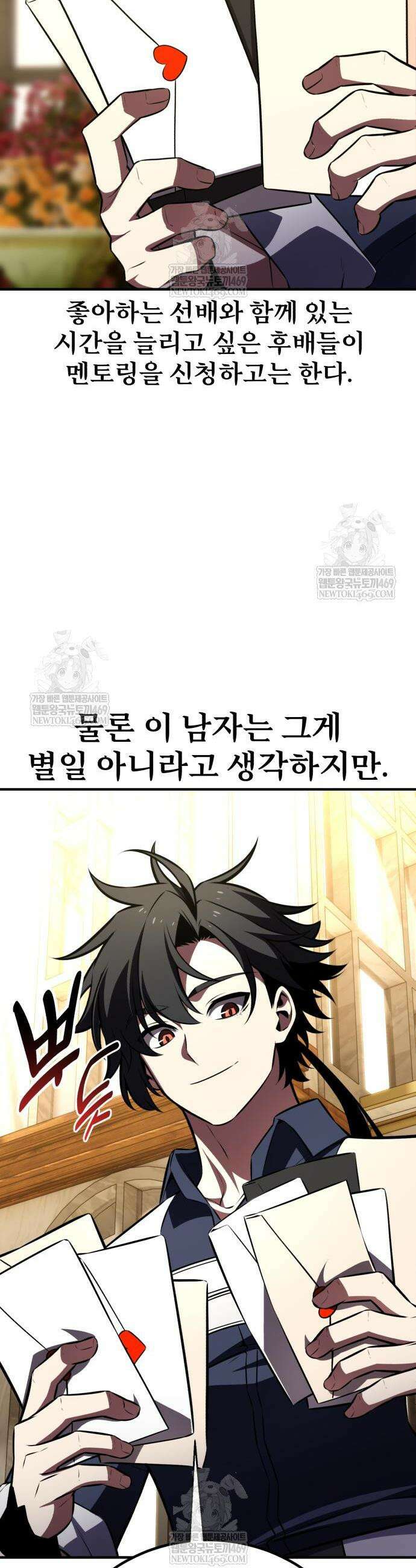 아카데미 플레이어를 죽였다 106화 5