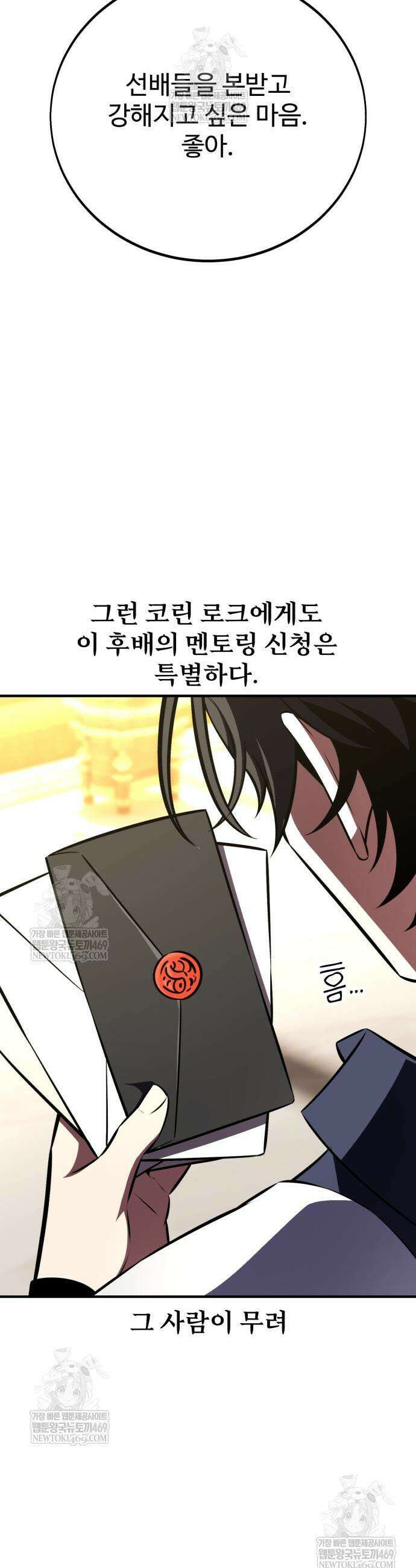 아카데미 플레이어를 죽였다 106화 6
