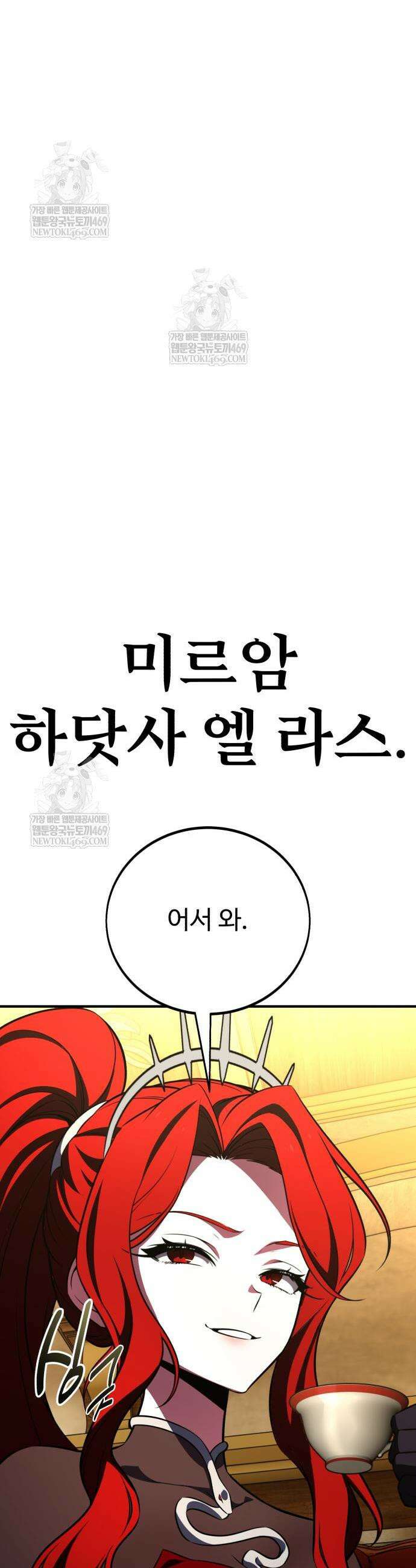 아카데미 플레이어를 죽였다 106화 8