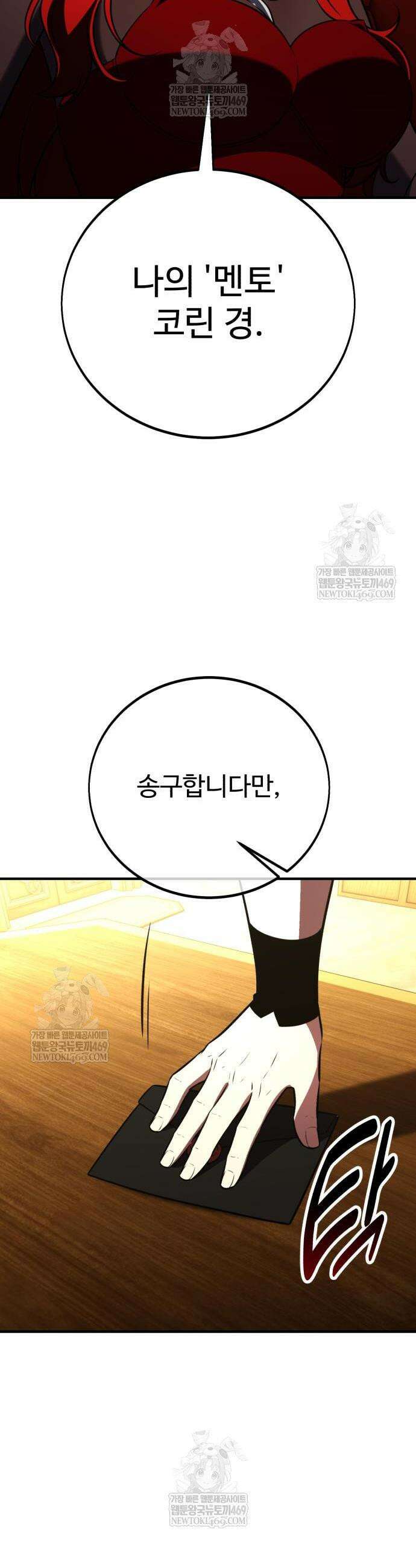 아카데미 플레이어를 죽였다 106화 9