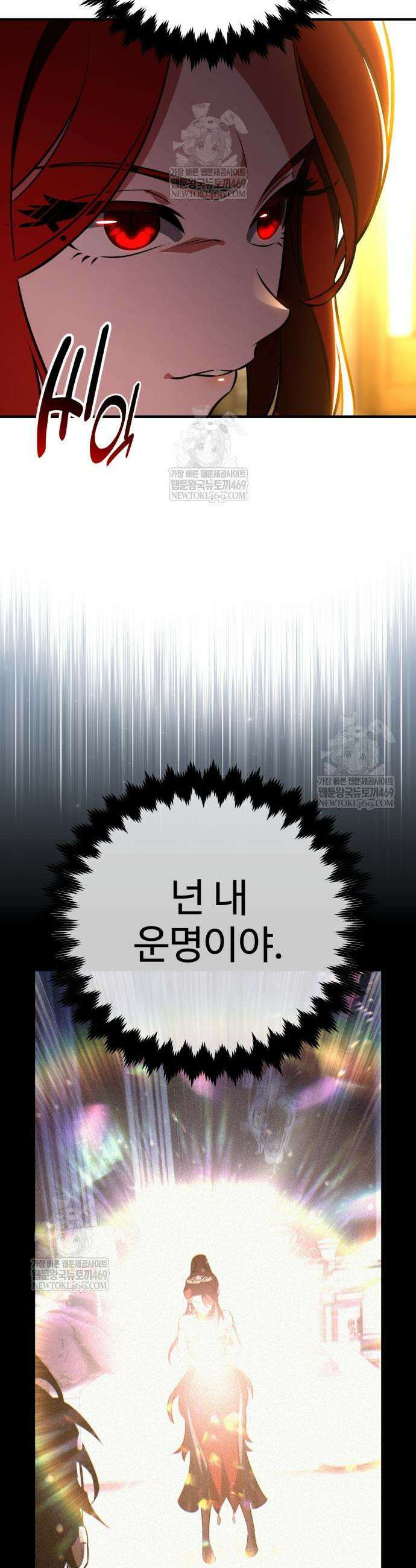아카데미 플레이어를 죽였다 106화 12