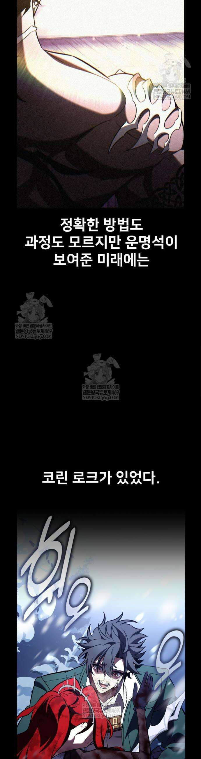 아카데미 플레이어를 죽였다 106화 13