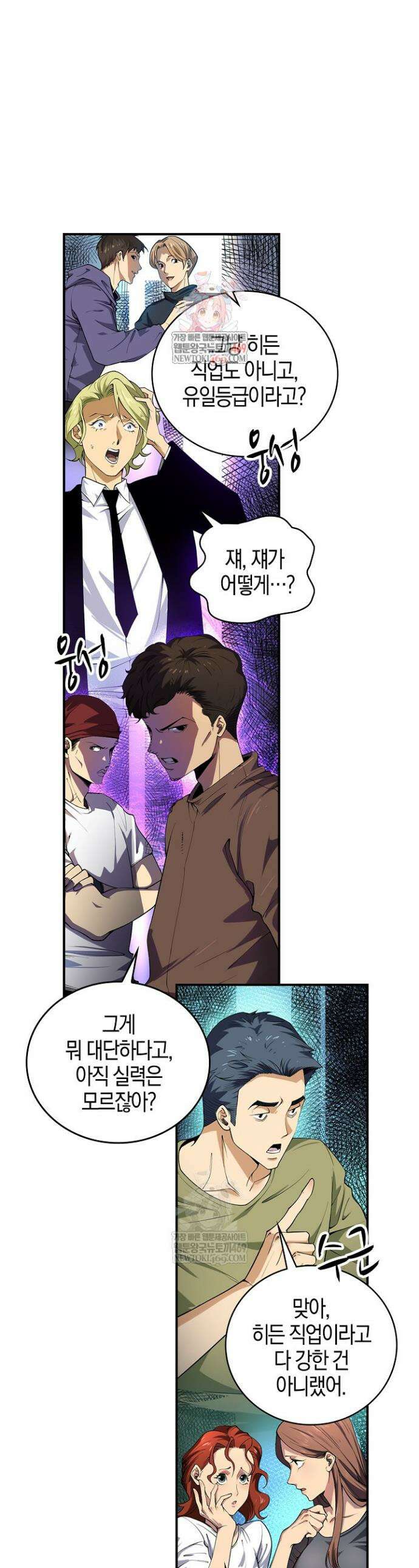 유일무이의 네크로맨서 2화 1