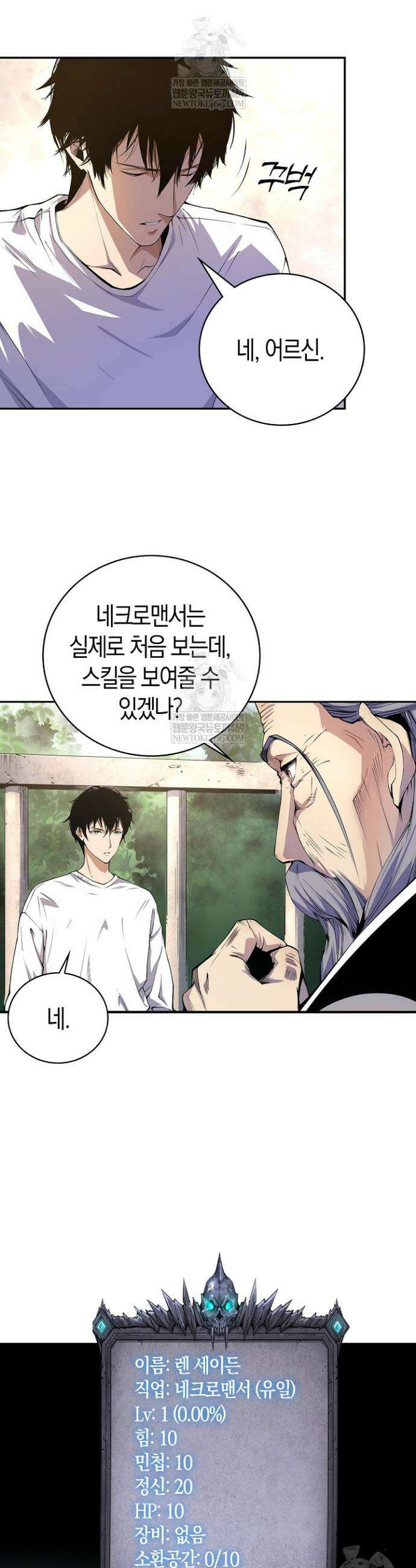 유일무이의 네크로맨서 2화 4