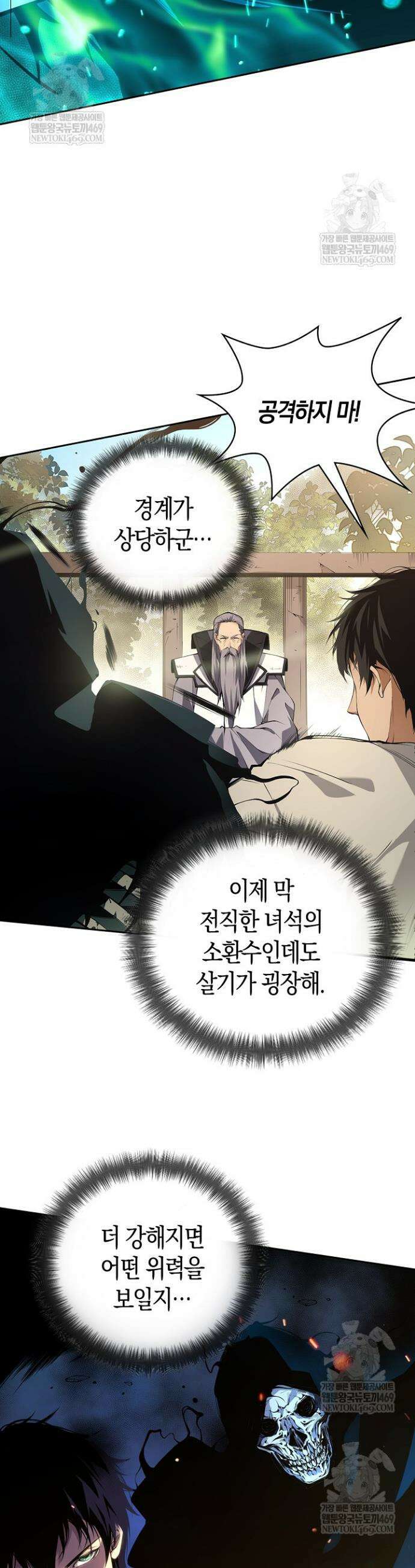 유일무이의 네크로맨서 2화 9