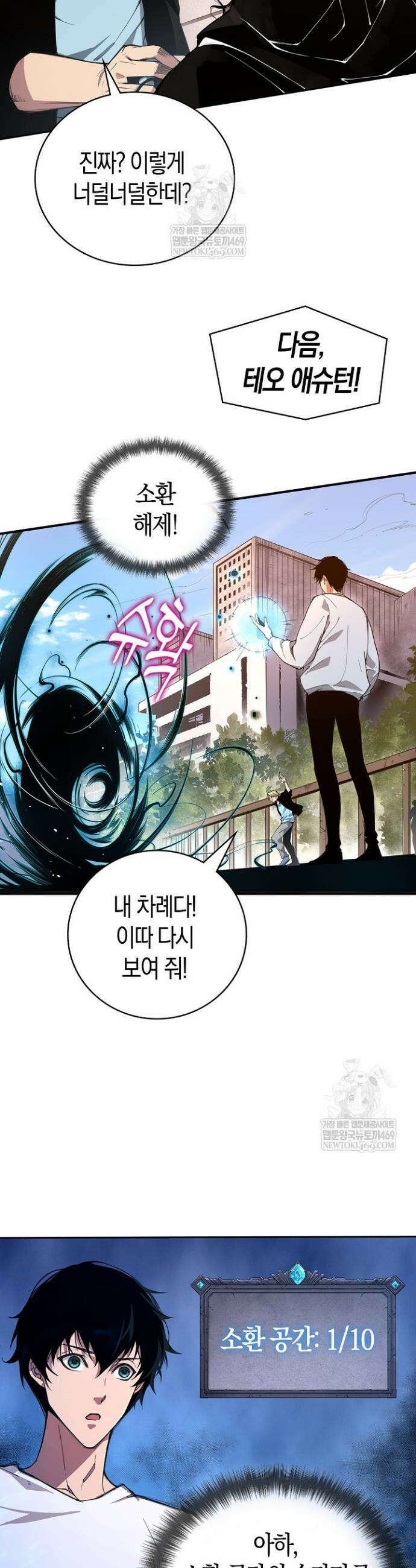 유일무이의 네크로맨서 2화 12