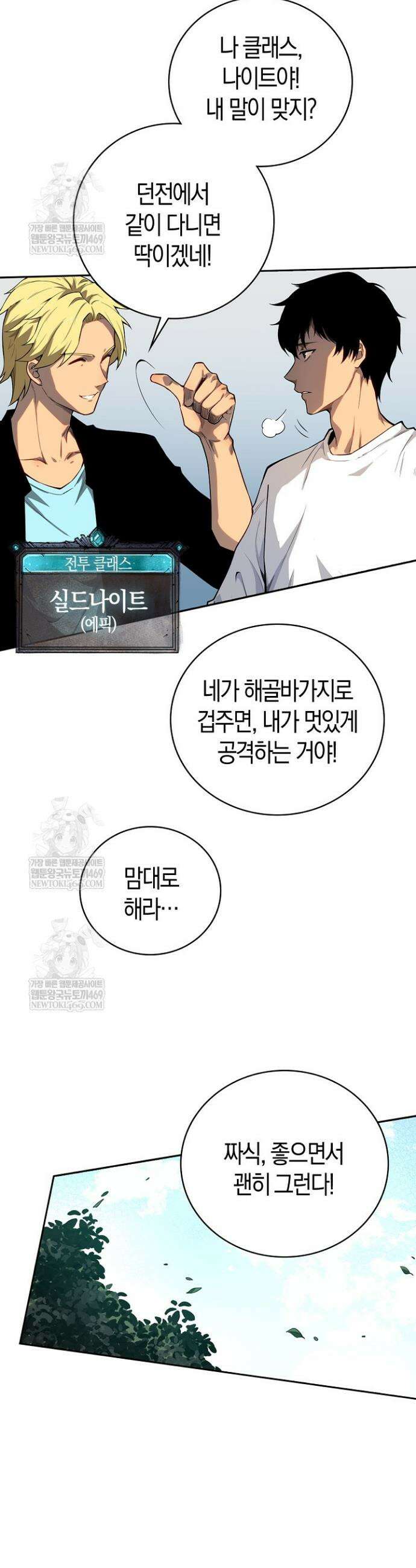 유일무이의 네크로맨서 2화 15