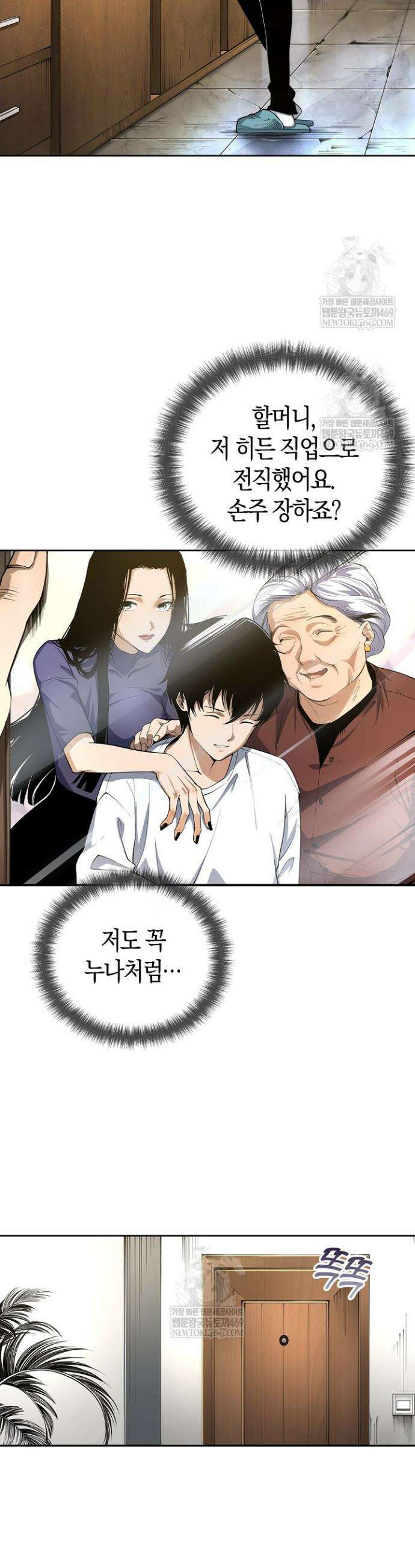 유일무이의 네크로맨서 2화 19