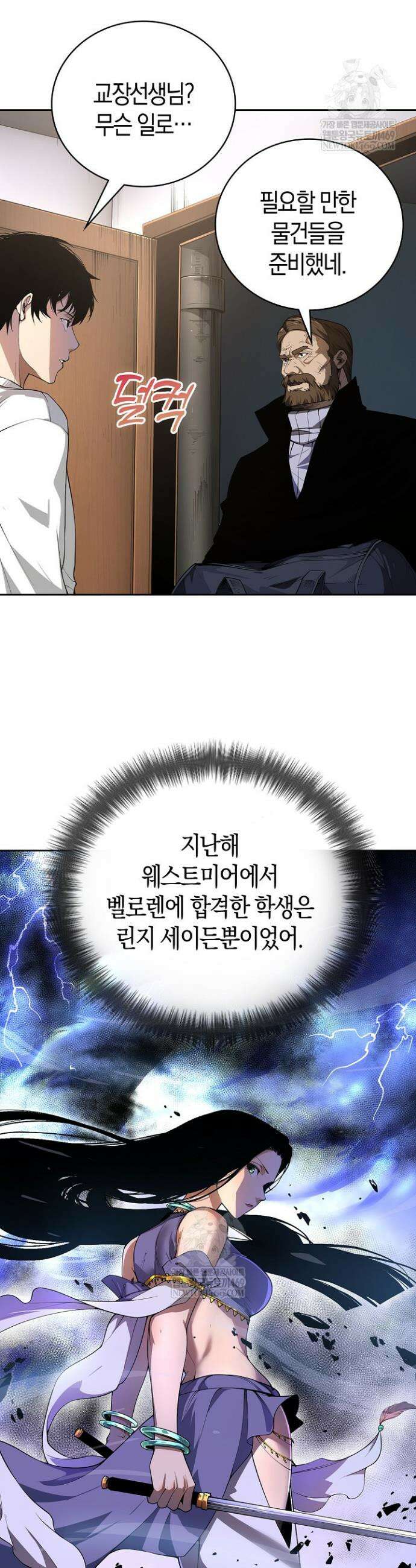 유일무이의 네크로맨서 2화 20