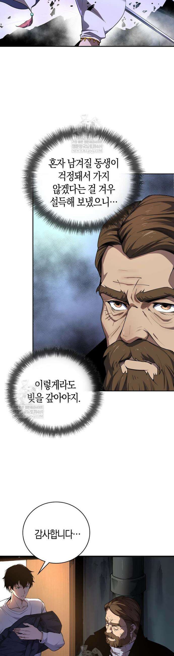 유일무이의 네크로맨서 2화 21