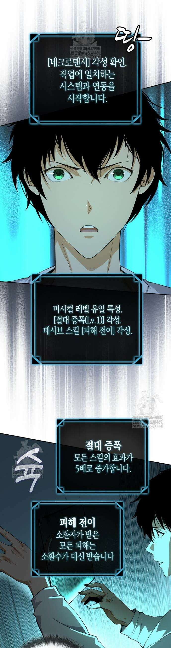 유일무이의 네크로맨서 2화 23