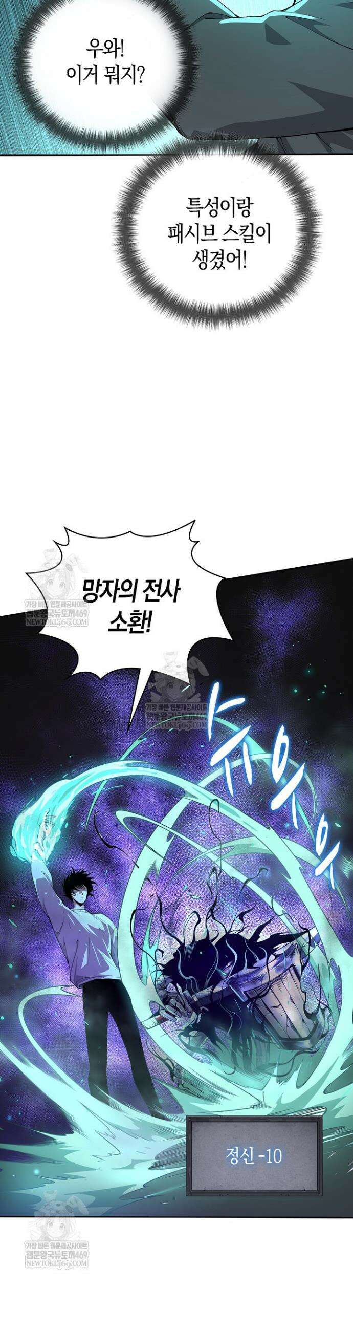 유일무이의 네크로맨서 2화 24