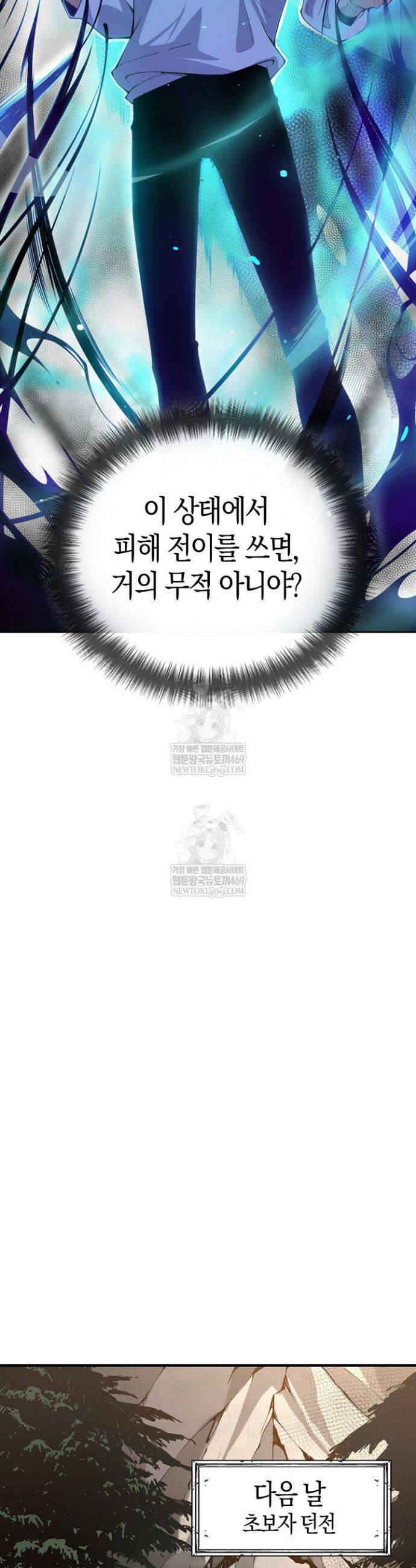 유일무이의 네크로맨서 2화 26