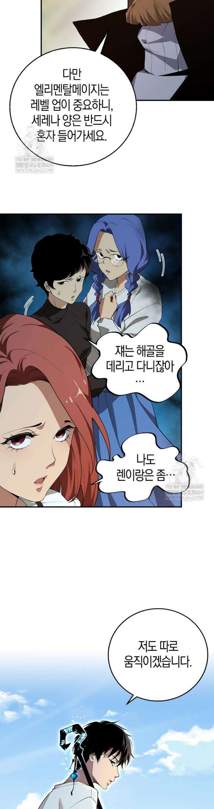유일무이의 네크로맨서 2화 30