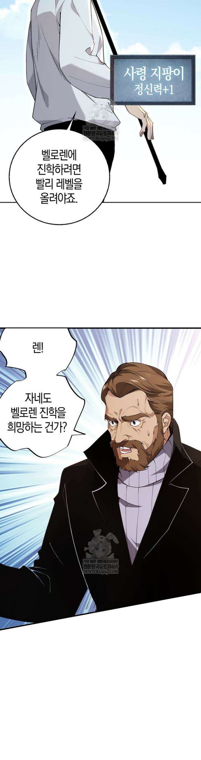 유일무이의 네크로맨서 2화 31