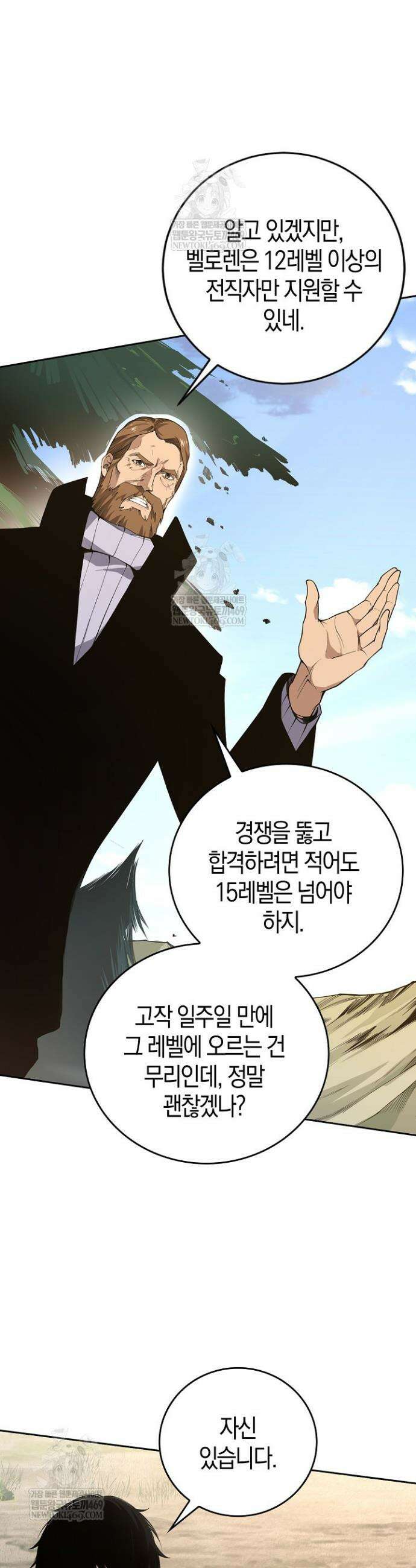 유일무이의 네크로맨서 2화 32
