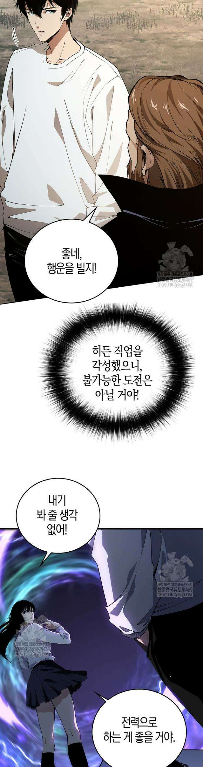유일무이의 네크로맨서 2화 33