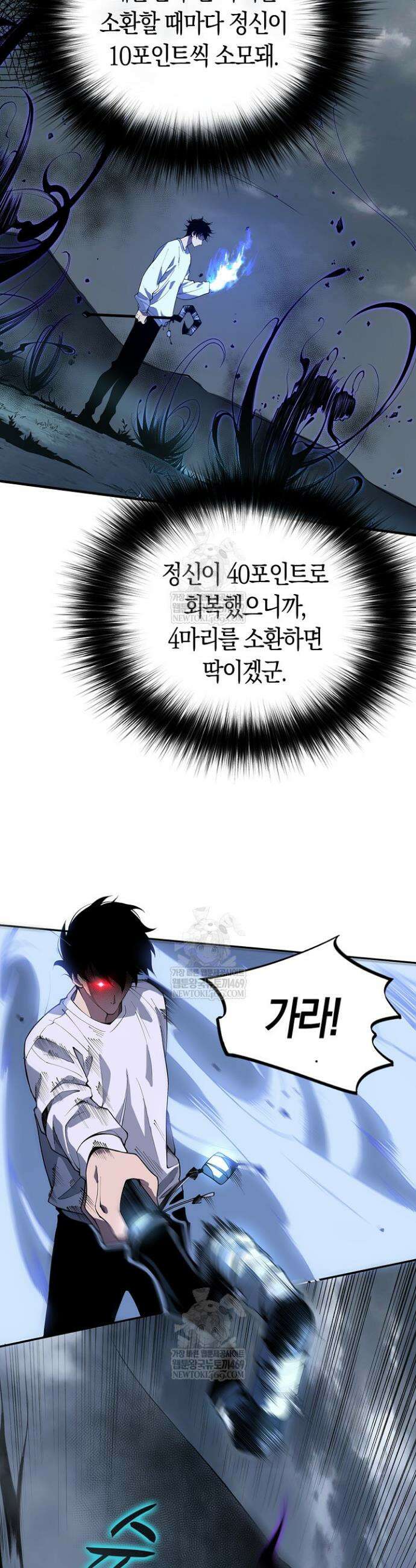 유일무이의 네크로맨서 2화 35