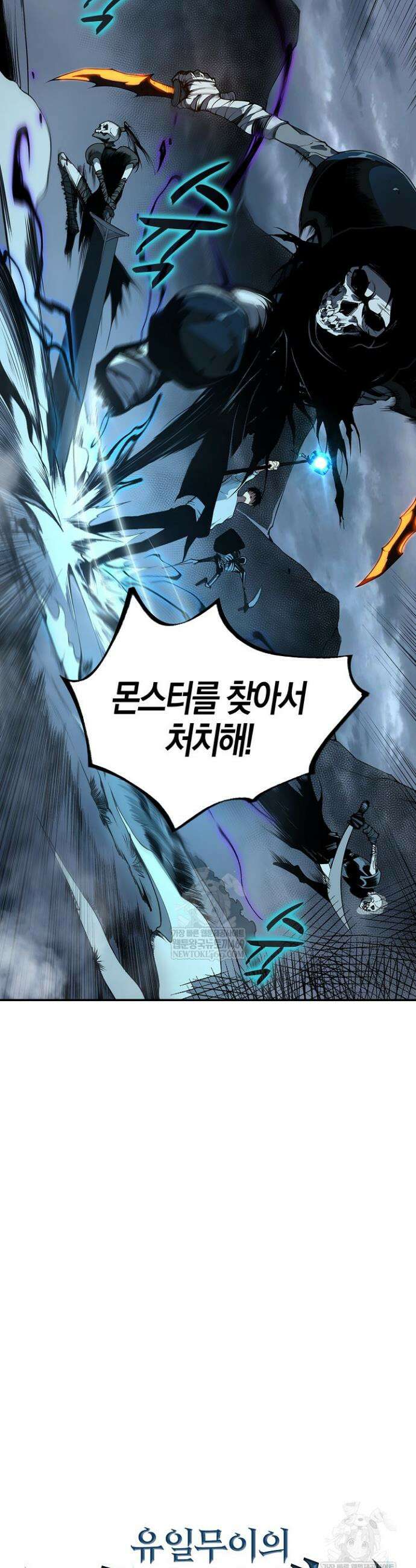 유일무이의 네크로맨서 2화 36