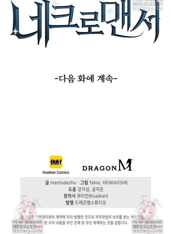 유일무이의 네크로맨서 2화 37