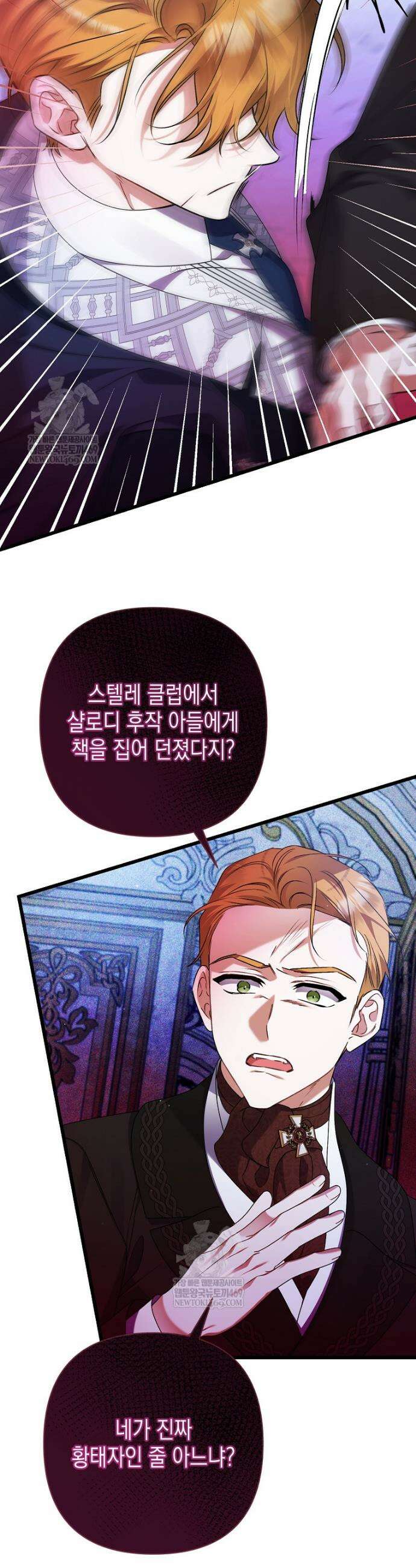 병약한 아빠를 간호했을 뿐인데 54화 5