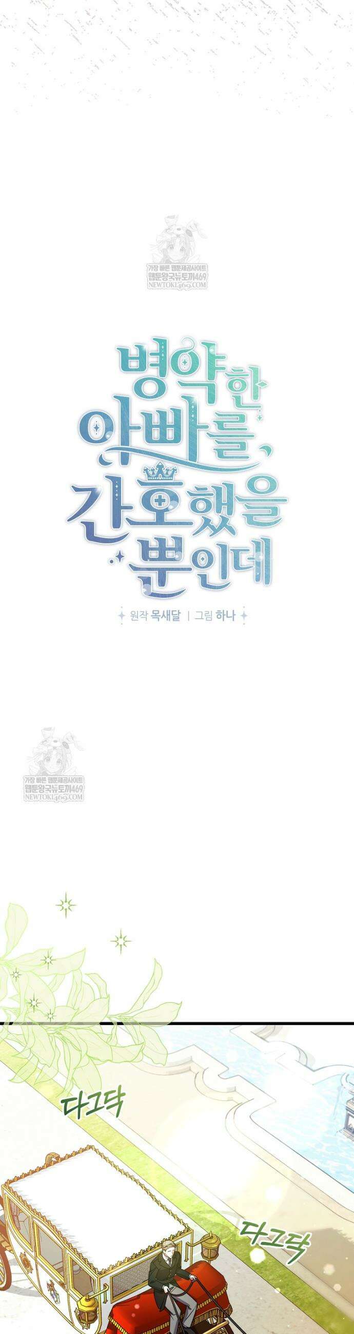 병약한 아빠를 간호했을 뿐인데 54화 7