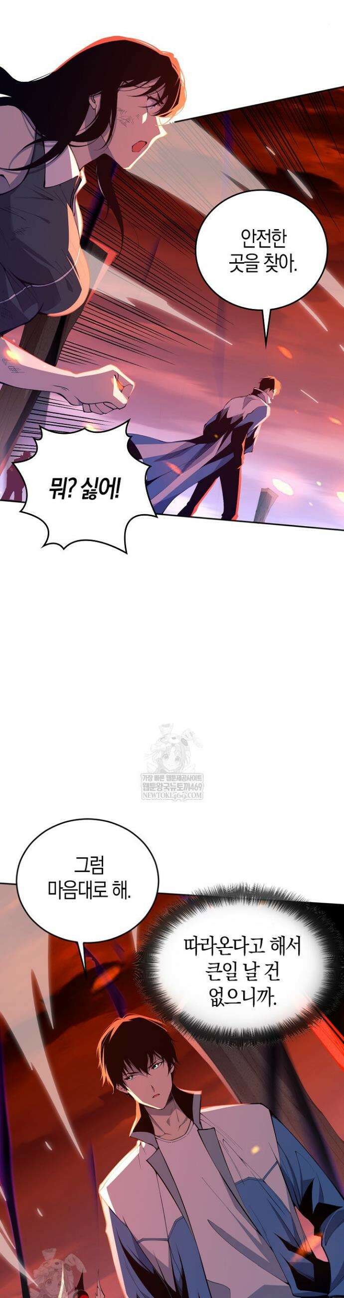 유일무이의 네크로맨서 16화 2
