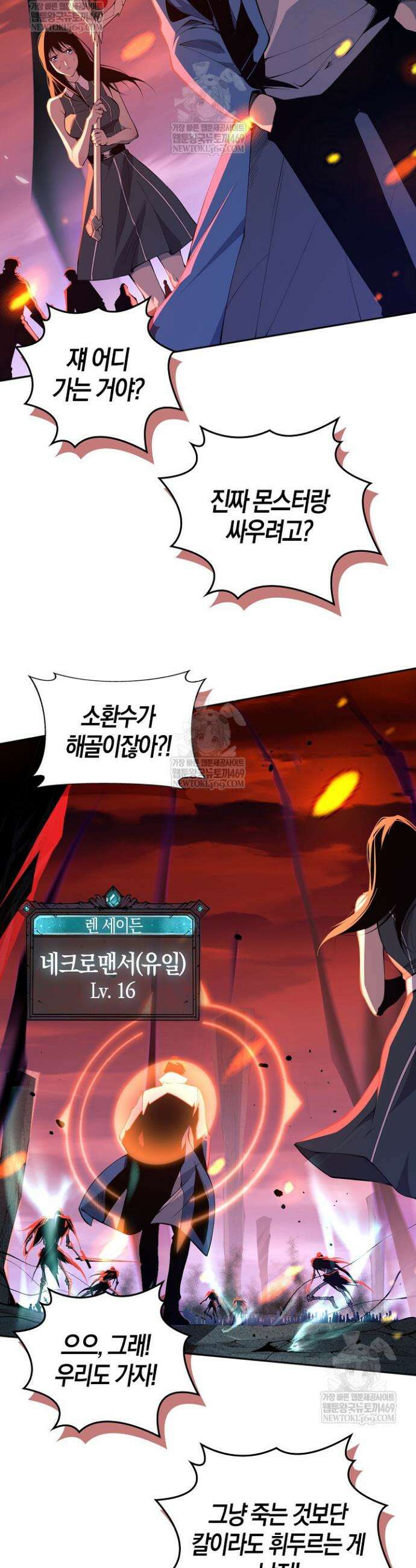 유일무이의 네크로맨서 16화 3
