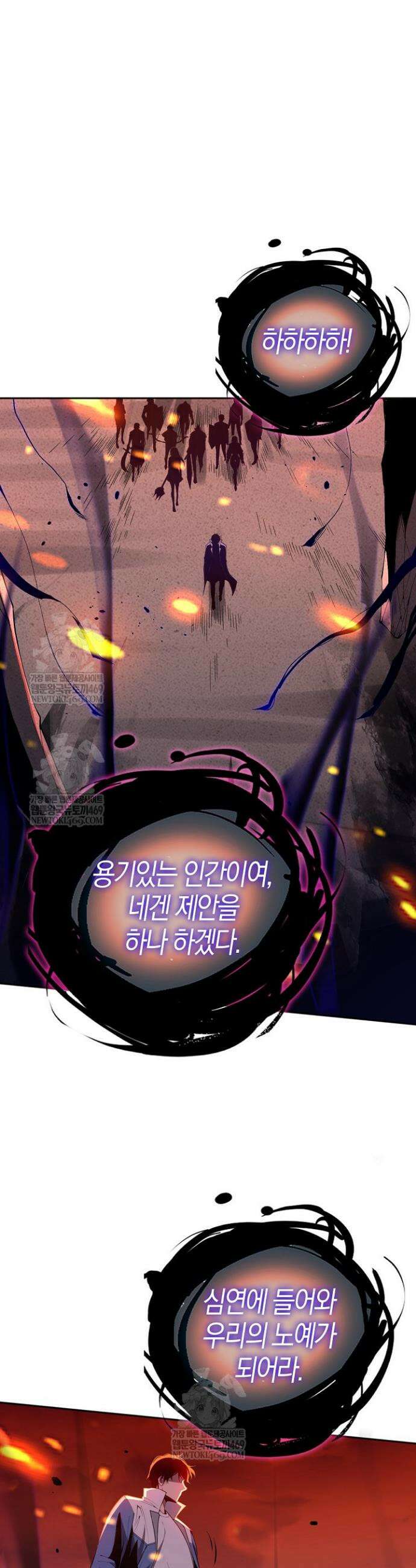 유일무이의 네크로맨서 16화 5
