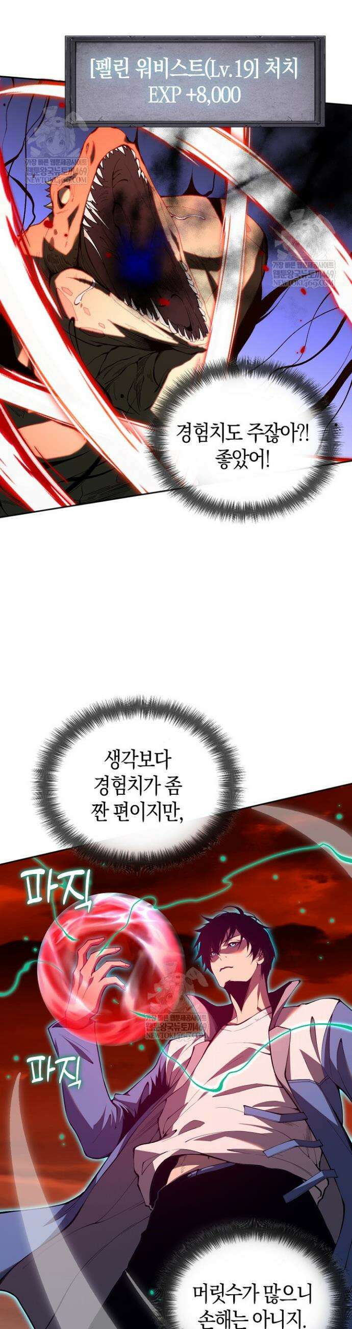 유일무이의 네크로맨서 16화 13