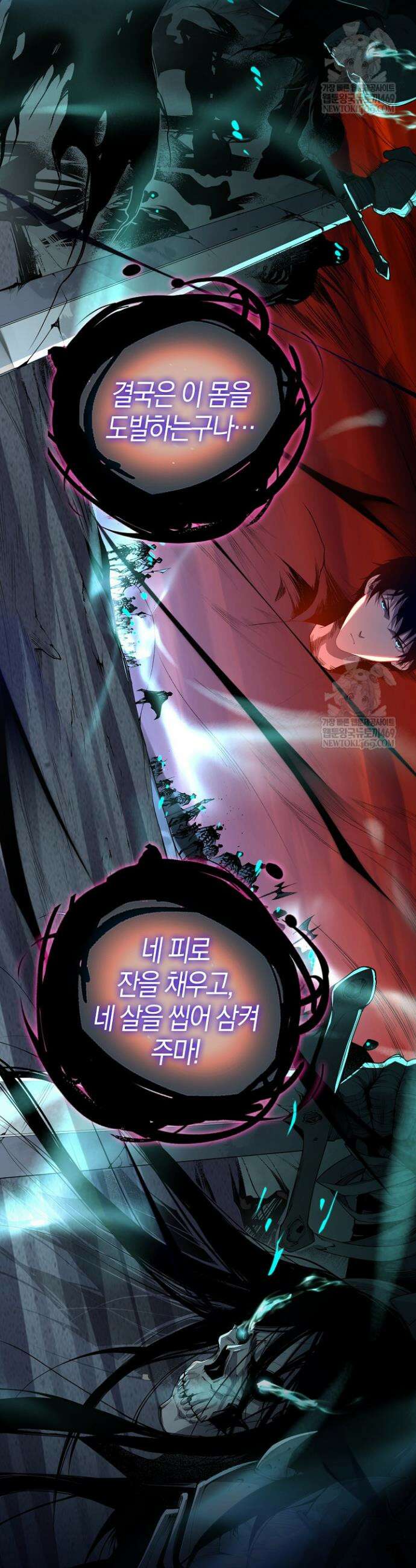 유일무이의 네크로맨서 16화 18
