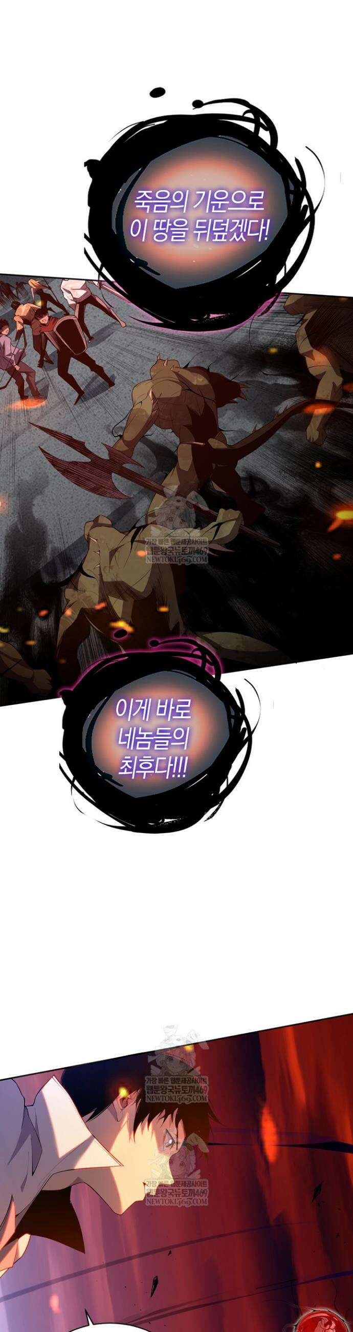 유일무이의 네크로맨서 16화 20