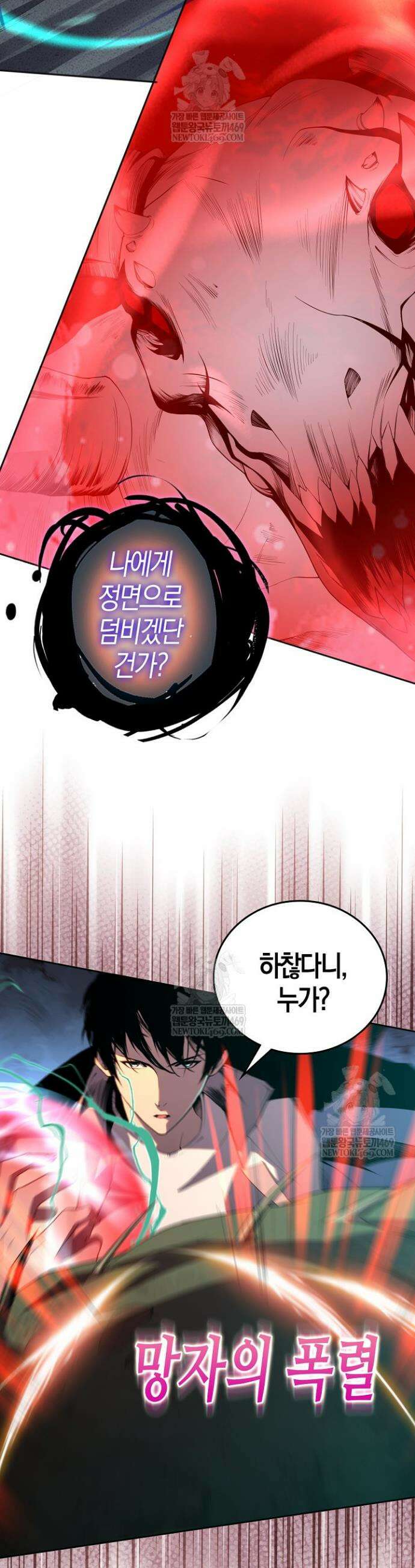 유일무이의 네크로맨서 16화 23