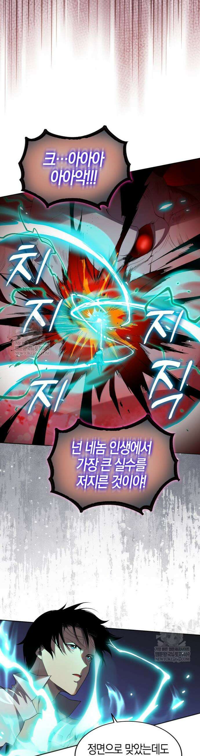 유일무이의 네크로맨서 16화 24