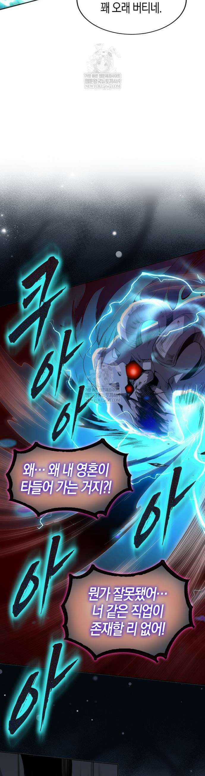 유일무이의 네크로맨서 16화 25