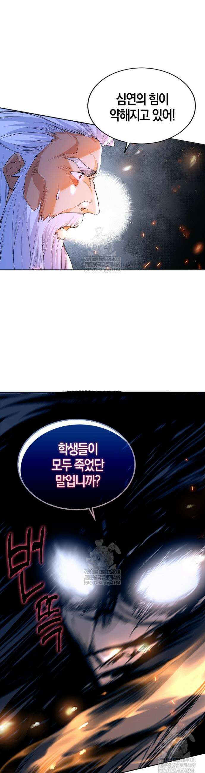 유일무이의 네크로맨서 16화 28