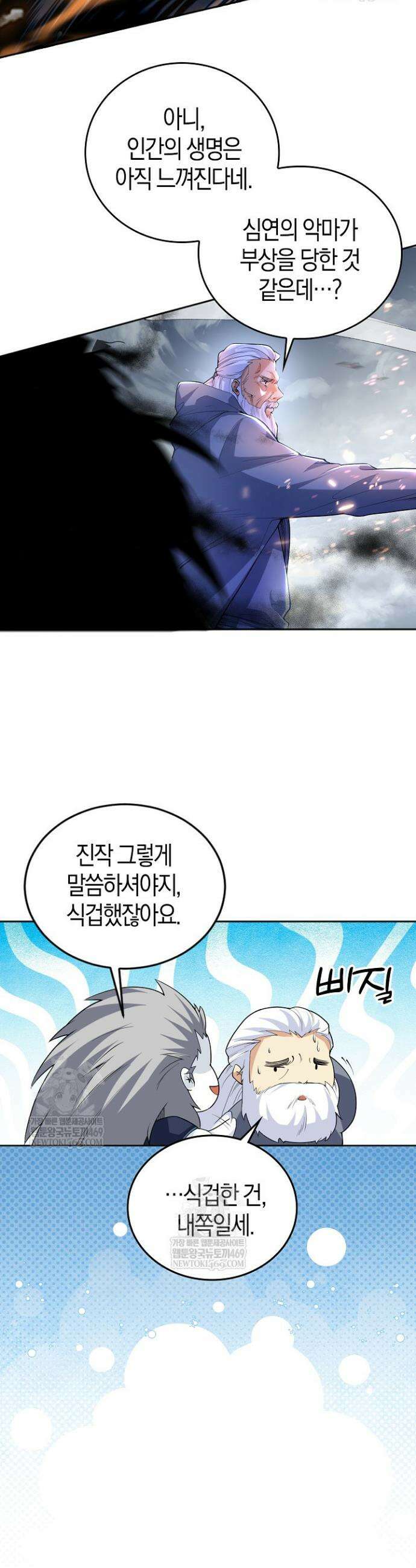 유일무이의 네크로맨서 16화 29
