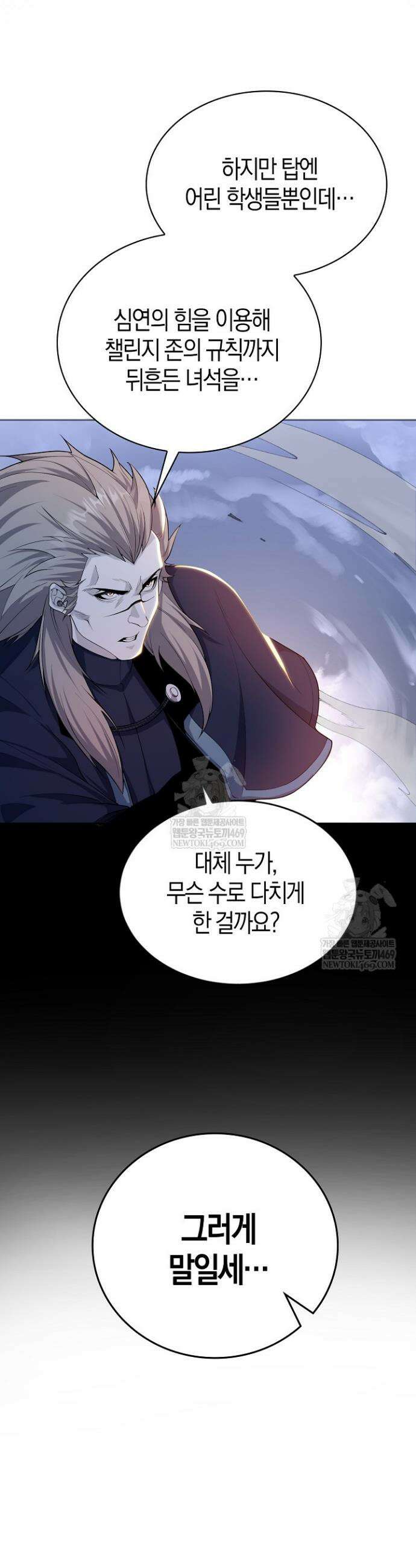 유일무이의 네크로맨서 16화 30