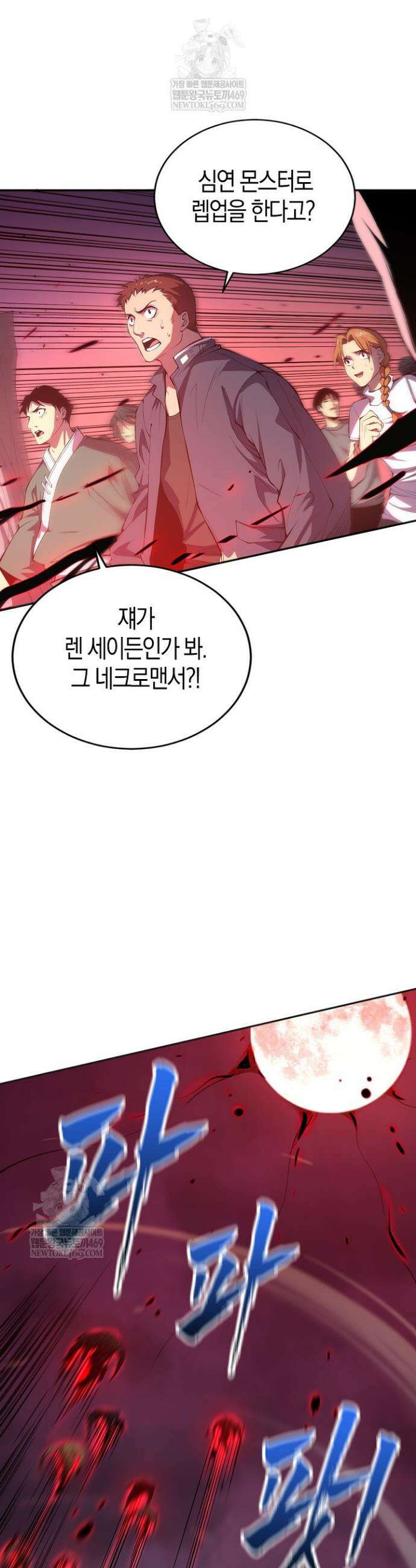 유일무이의 네크로맨서 16화 35